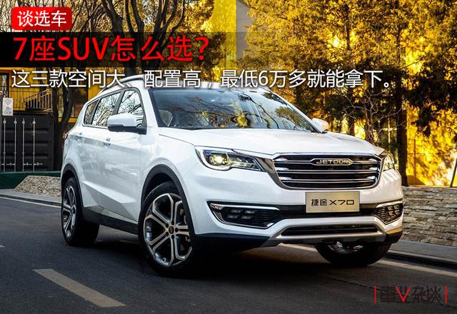 7座SUV怎么选：这三款空间大、配置高，最低6万多就能拿下
