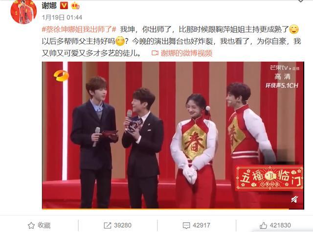 谢娜再次力挺蔡徐坤,忘了还有个女徒弟叫吴宣仪