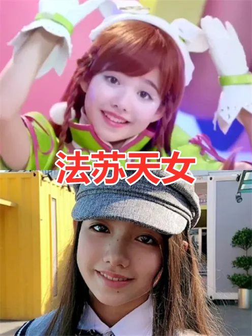 吴磊长大后,赵今麦长大后,严莉莉长大后,看到法苏天女:没失望