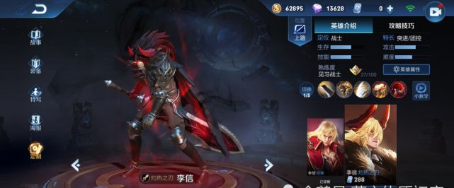 还有高额的输出伤害,李信上线至今只有一款伴生皮肤灼热之刃,这款皮肤