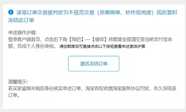 没点支付确认却被骗6500元？别再去碰刷单了！