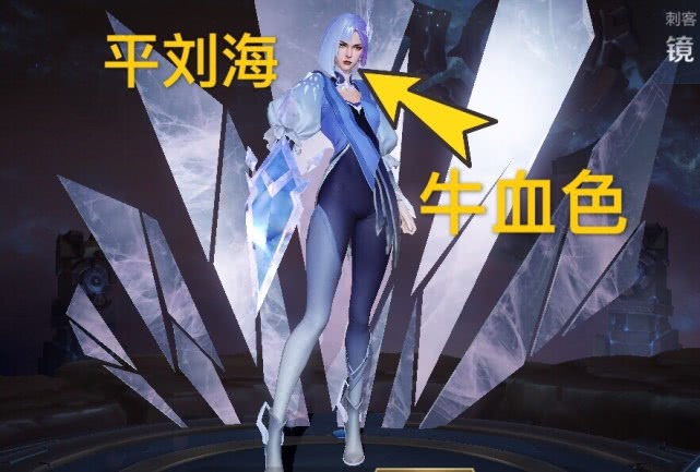 冰刃幻境有隐藏亮点原皮斜刘海她是平刘海口红还是牛血色