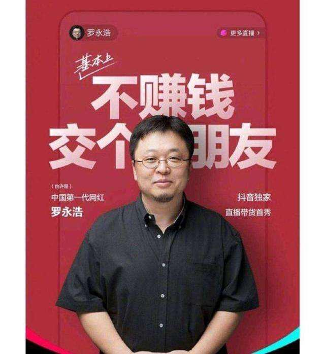 首秀销售额破亿!罗永浩带货在线"翻车",但抖音赢了