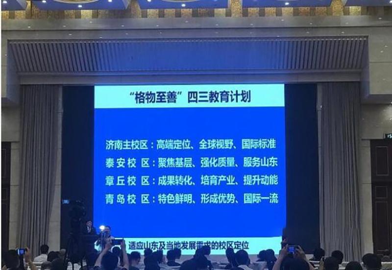 真要成为第一？山东第一医科大学成立了一年，就有了九所三甲医院