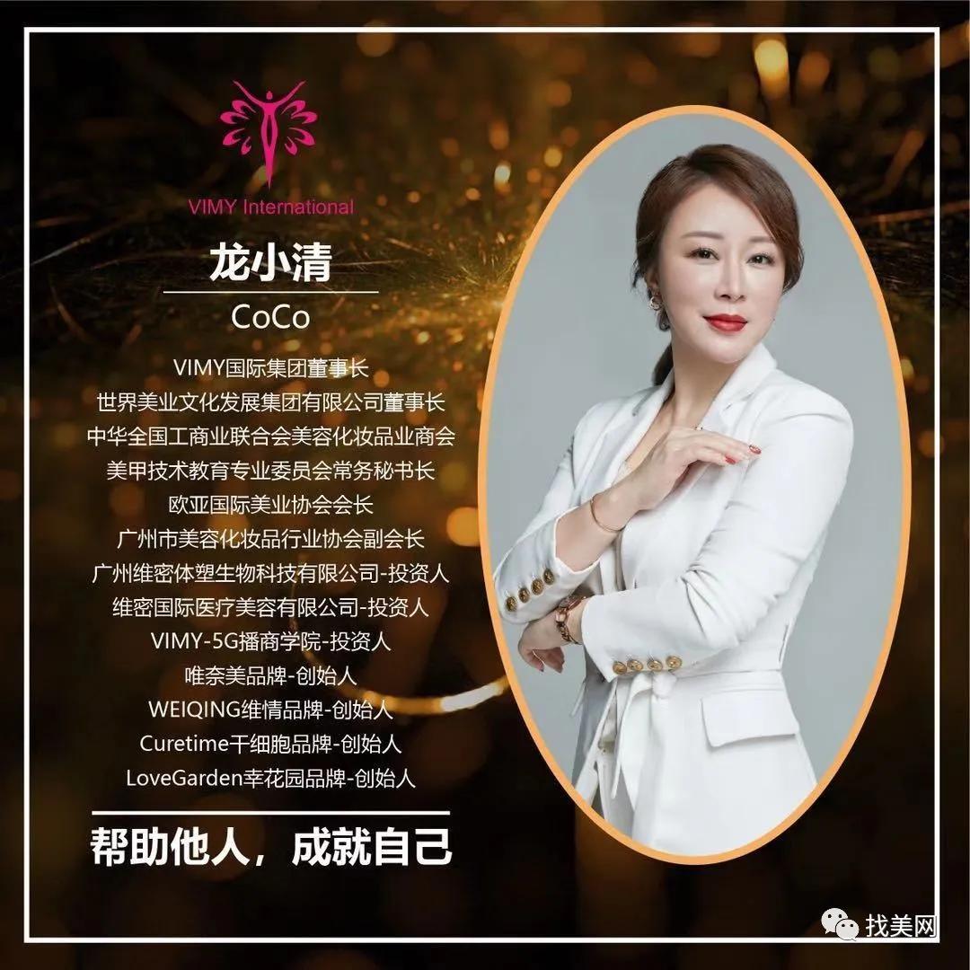 签约喜讯·赋能美业 | 找美网签约vimy维密国际&上海秋雨海棠