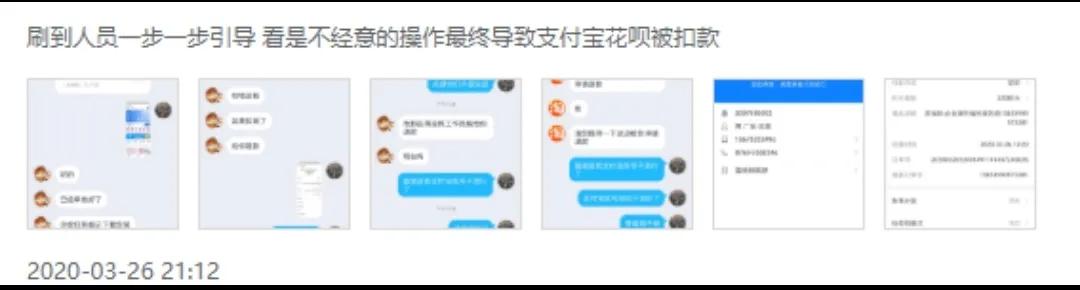 没点支付确认却被骗6500元？别再去碰刷单了！