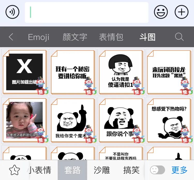 偷窥了同事的输入法皮肤后,我不小心发现了他的野癖好.