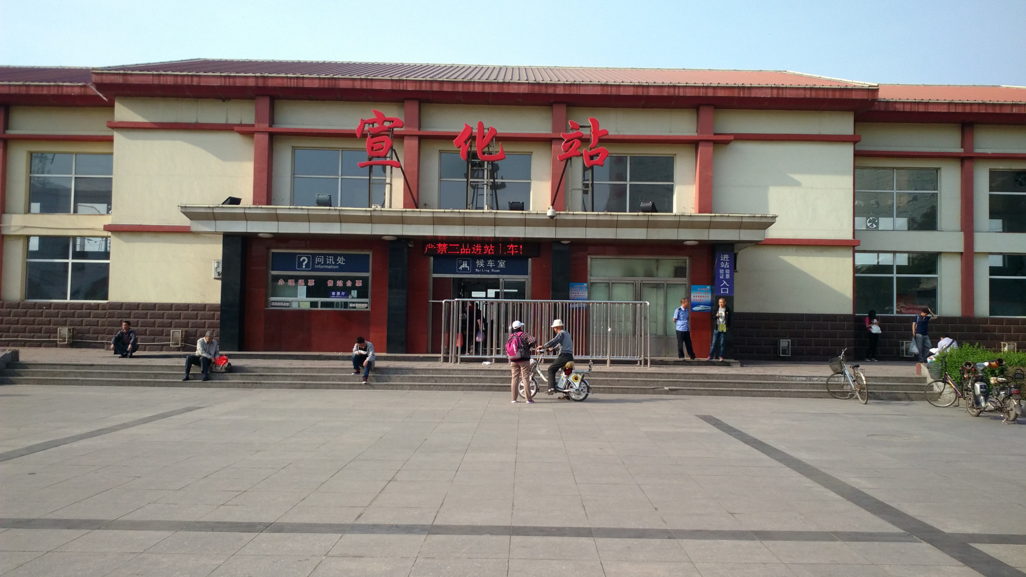 张家口市宣化区主要的两座火车站一览