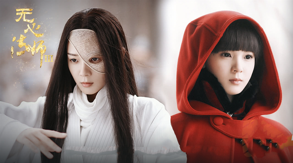 《无心法师3》玄鹄下线,岳绮罗还远吗?