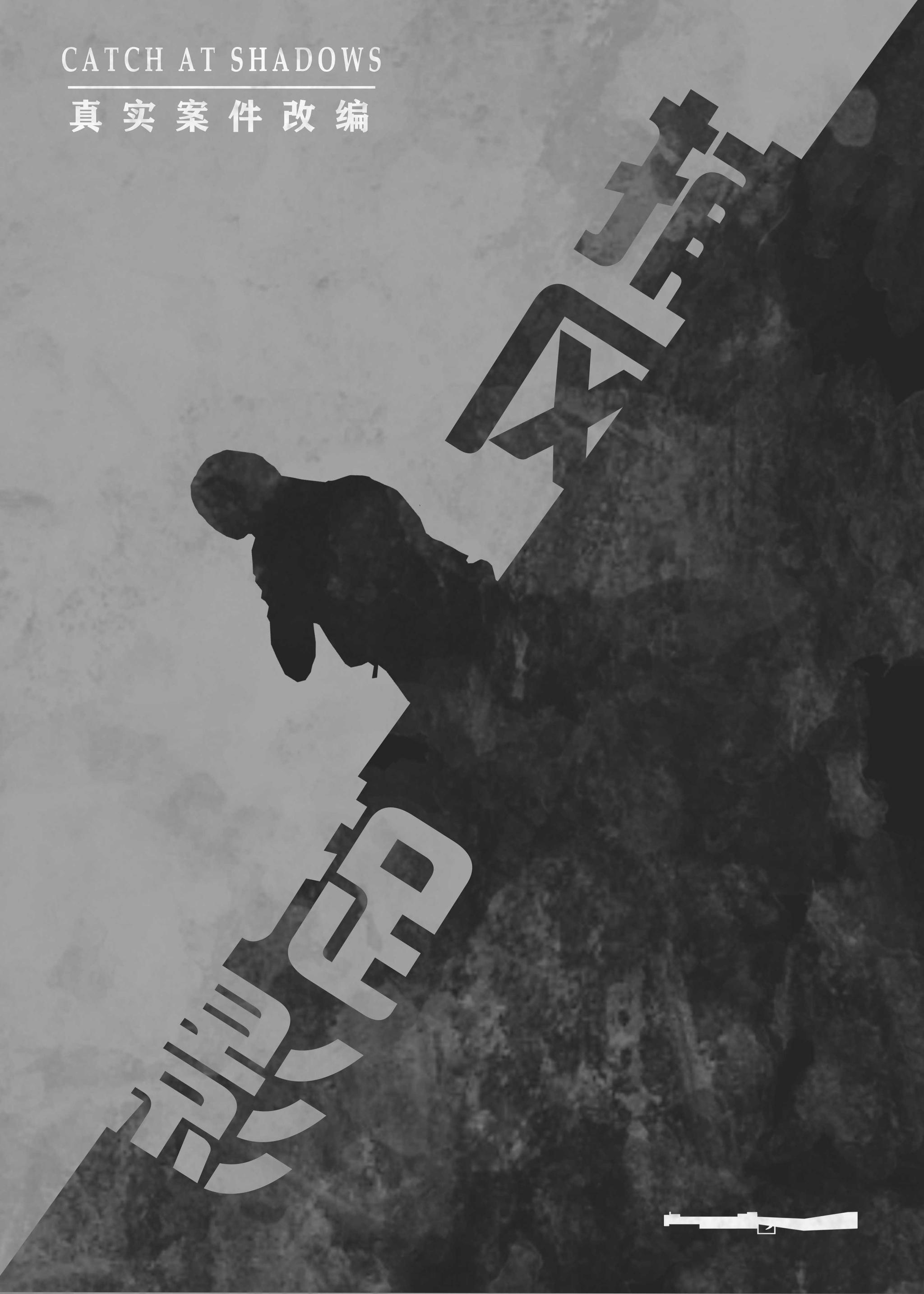 中晋电影启动缉毒反毒电影捕风捉影精品项目