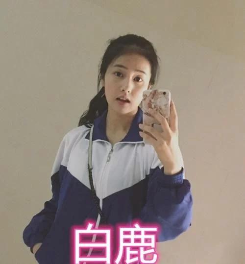 宋茜学生照白鹿学生照谭松韵学生照看到郑爽再见楚雨荨