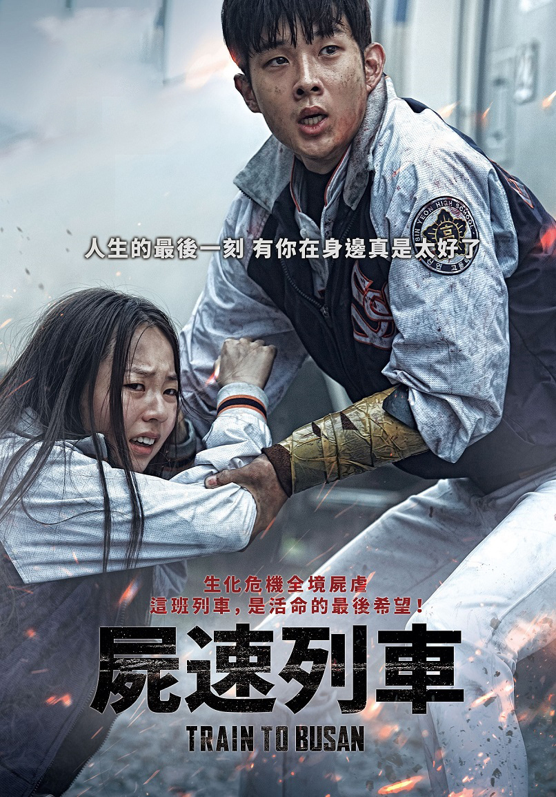 《釜山行》发布续集预告,人性考验的剧情增多,还能实现超越吗?