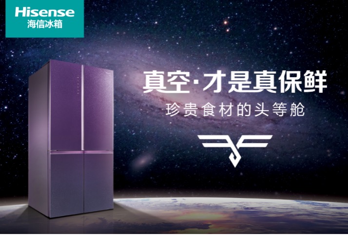 中高端冰箱市场生变,海信抢头筹,食神 真空保鲜双剑领航