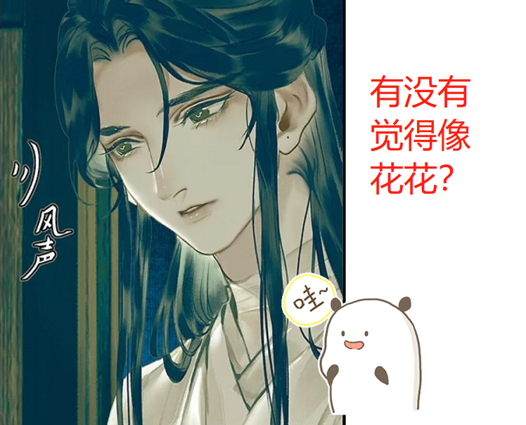 天官赐福 漫画 有没有注意到 谢怜和花城长得越来越像了 天官赐福 花城 漫画 新浪新闻