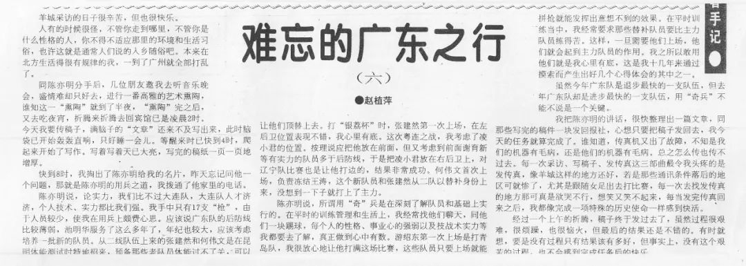 足球采访日记：1995年广东主场击败大连万达，陈亦明详解战术用人