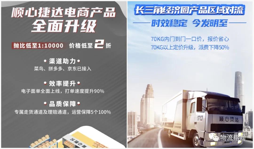 顺心捷达加码价格战电商产品全面升级