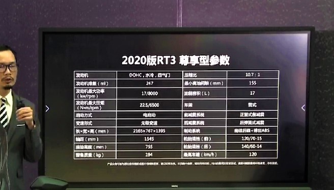 赛科龙RT3睿途 2020款正式发布 售价24500元