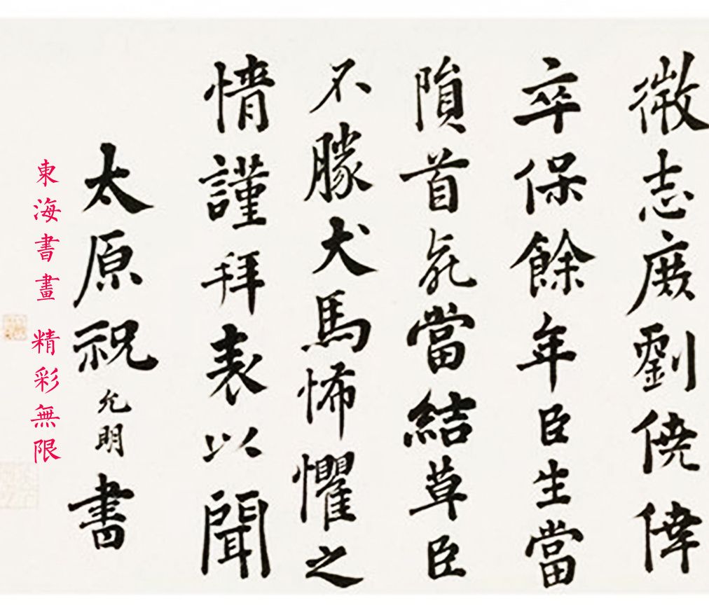 明代祝允明楷书陈情表手卷