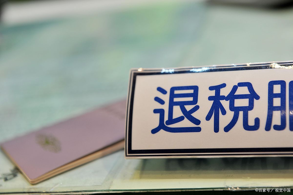 有人退税4000元!今天,你退税了吗?
