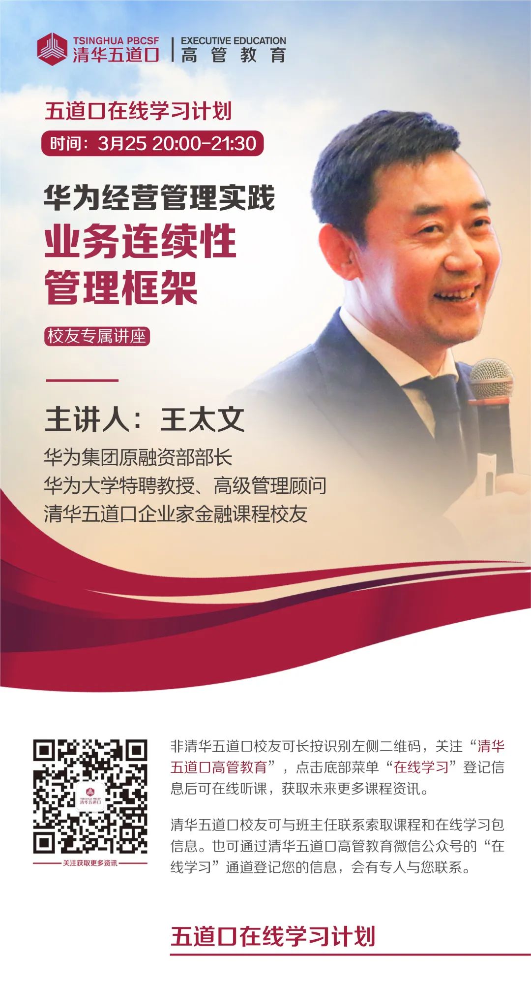 王太文:华为的资金安全防线是如何炼成的