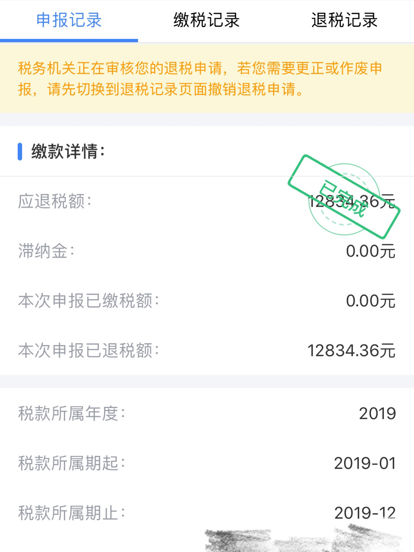 个人所得税退税答疑解惑,哪些人可以退,哪些人不能退?