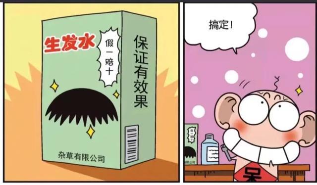 搞笑漫画:呆头用了生发剂,可是他头发长得不争气,一坨一坨的
