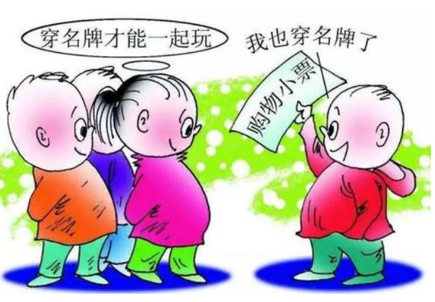 孩子爱慕虚荣,谁之过?