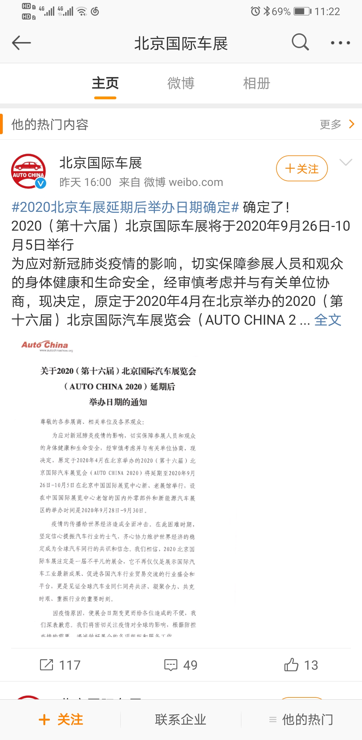 2020北京车展延期图片