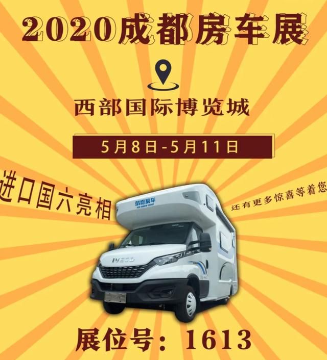 2020成都房车展预告-戴德新款国六进口依维柯new daily e途max