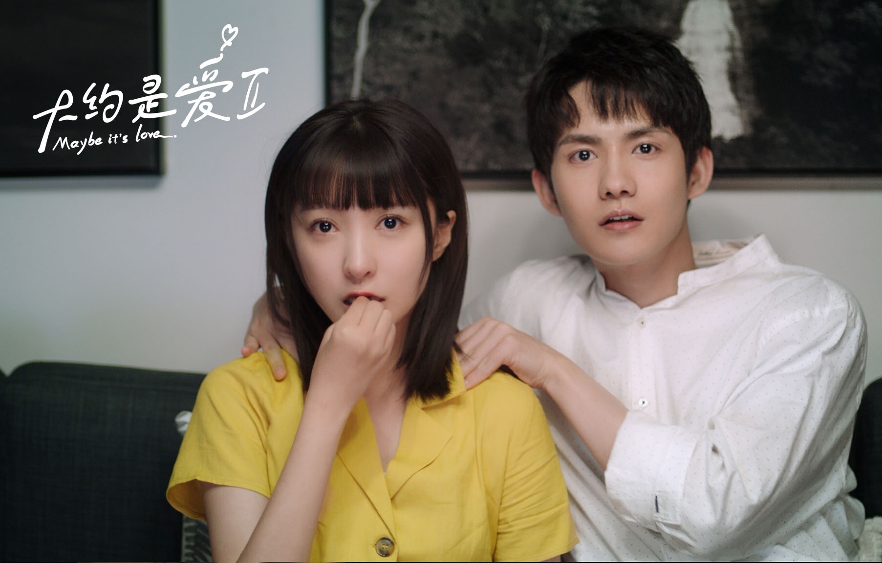 《大约是爱2》曝官宣特辑 原班人马再续"甜"缘