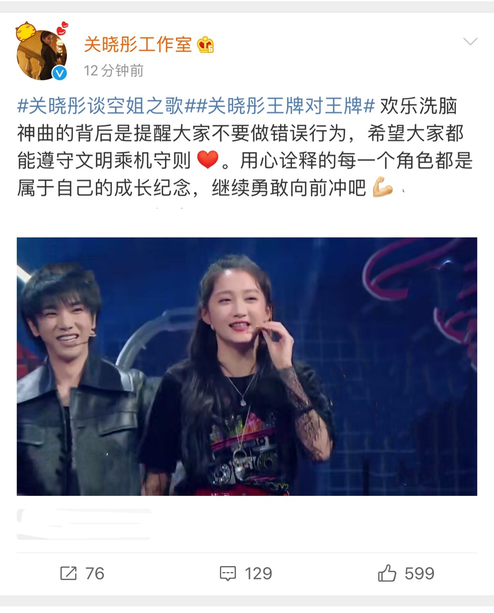 关晓彤直面质疑再唱《空姐之歌》,华晨宇暖心助阵加盟表演