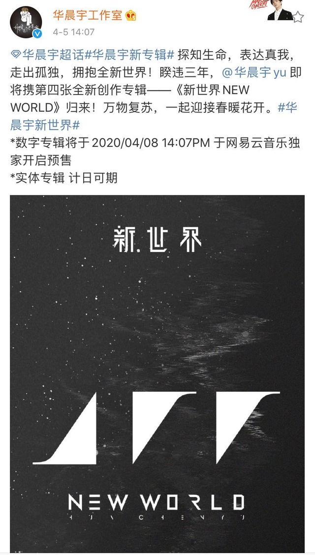 华晨宇数字新专辑官宣,这种做法是为了挣粉丝的钱?