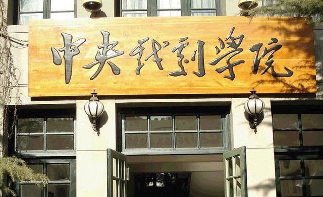 中央民族大学,四川音乐学院,西安音乐学院,福建师范大学,沈阳师范大学