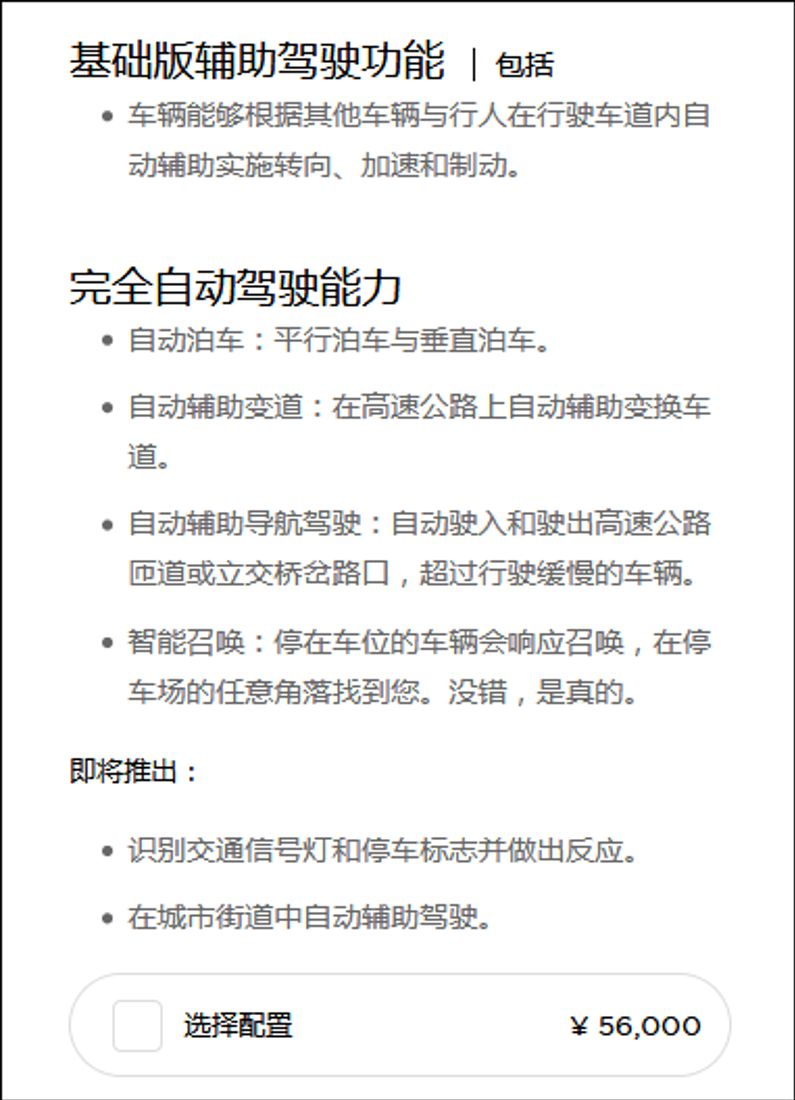 特斯拉：车辆简配完全是为了消费者着想