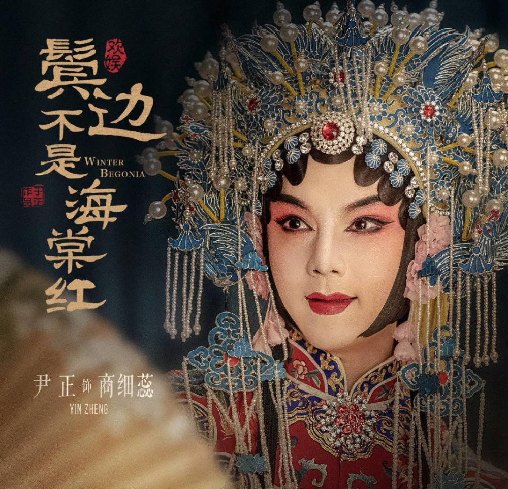 备受瞩目的耽改剧鬓边不是海棠红能否再现陈情令的火爆