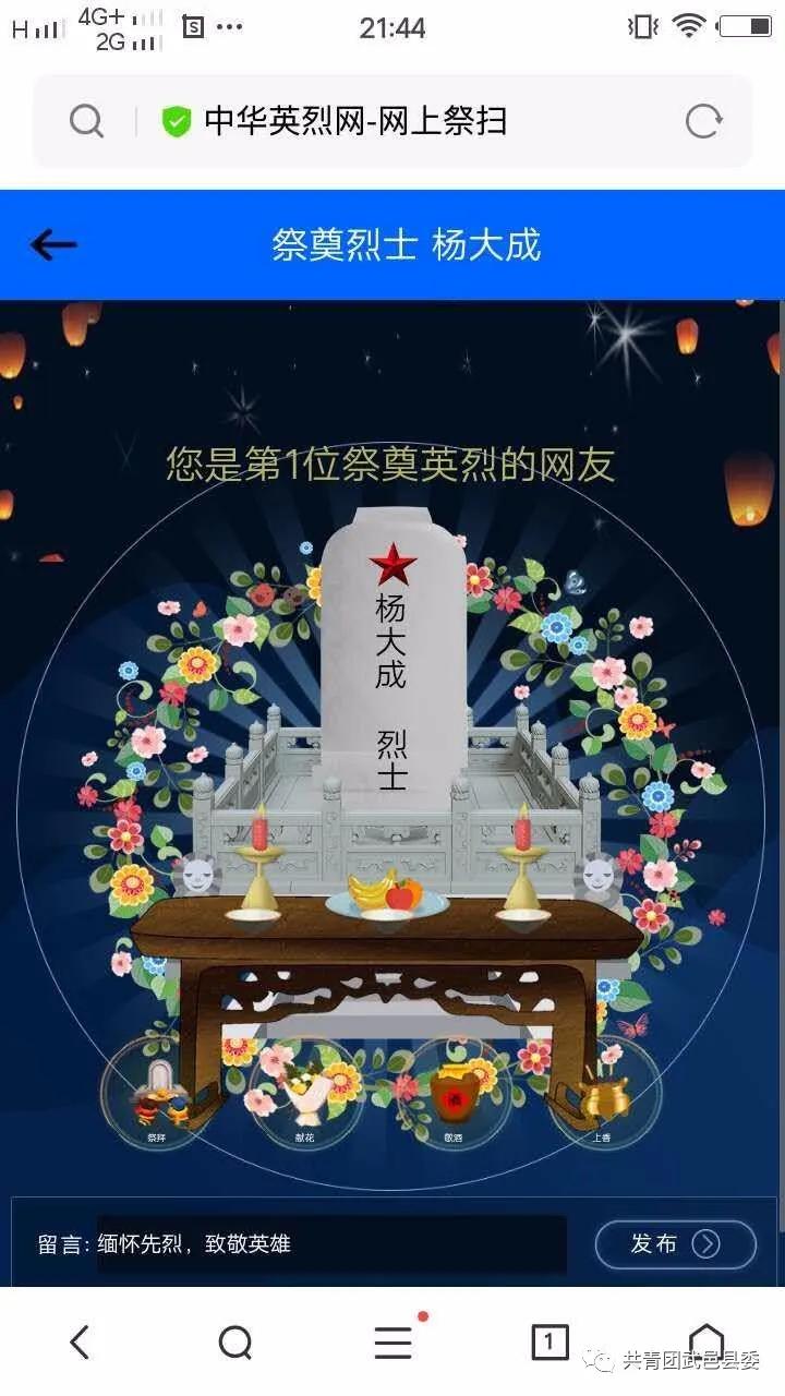 微信客户端搜索"清明寄哀思"微信小程序,运用小程序网上祭奠缅怀英烈