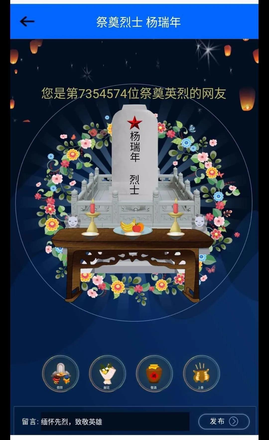 微信客户端搜索"清明寄哀思"微信小程序,运用小程序网上祭奠缅怀英烈