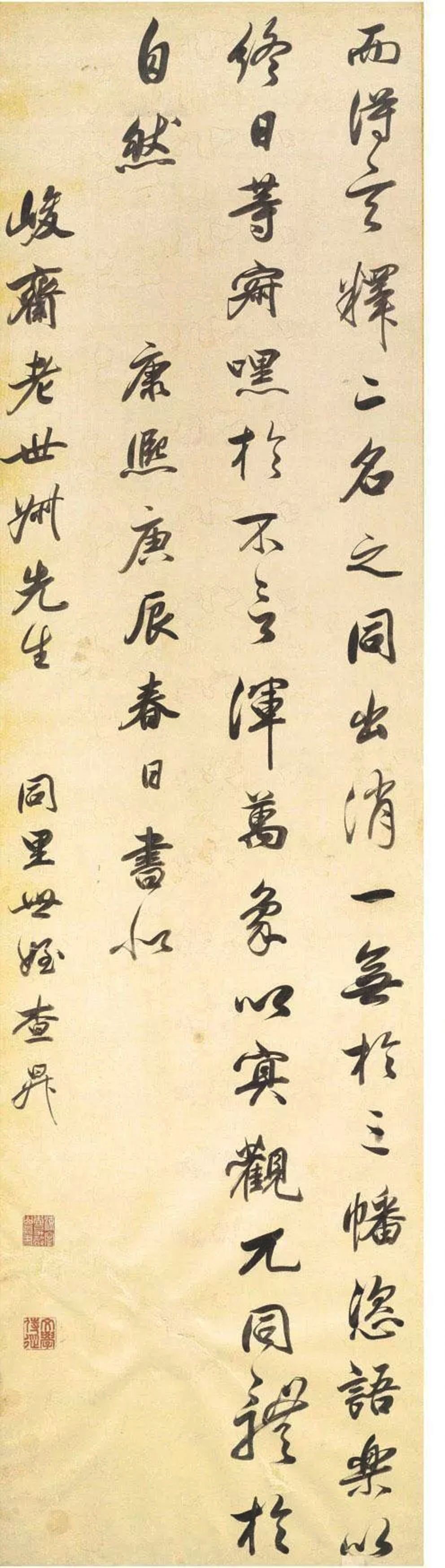 查升行书录孙绰游天台山赋四屏