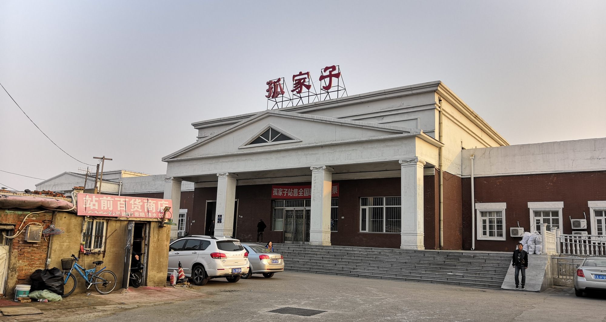 孤家子站,位于辽宁省沈阳市朗日街,邮政编码110168,是沈阳铁路局沈阳