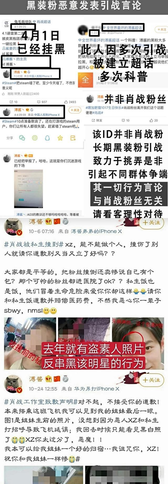 黑粉假扮肖战粉丝到处引战被网友扒出言论奇葩一直装不累吗