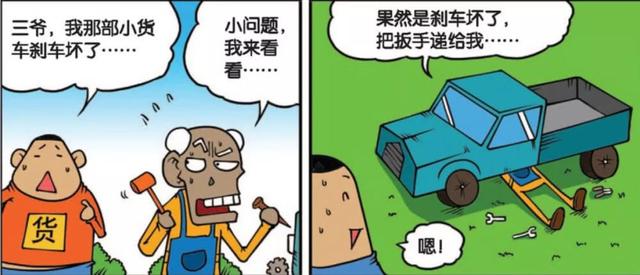 爆笑呆头;呆头村的三爷修车行,专业修车以及修痔疮