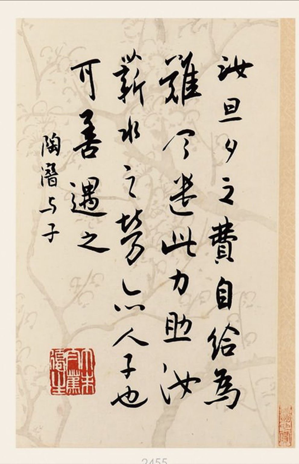 白蕉1950年行书古人格言六屏|白蕉|书法|复生_新浪新闻