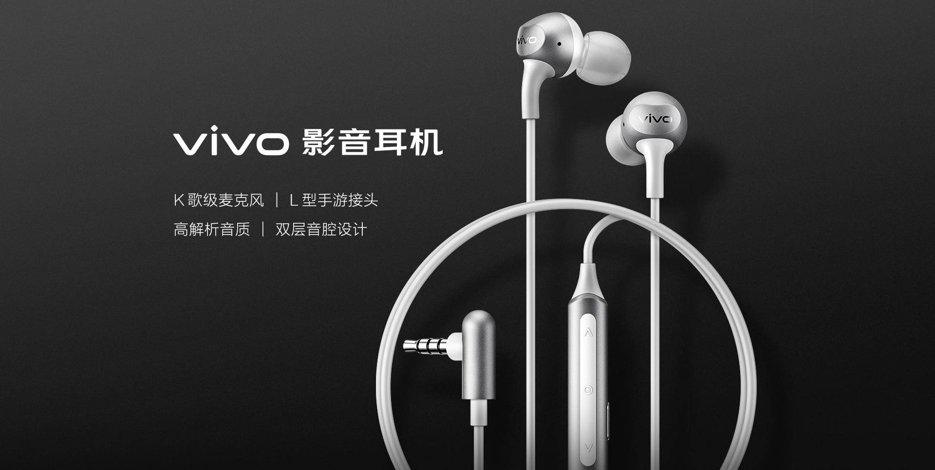 vivo影音耳机高解析音质,让原音重现