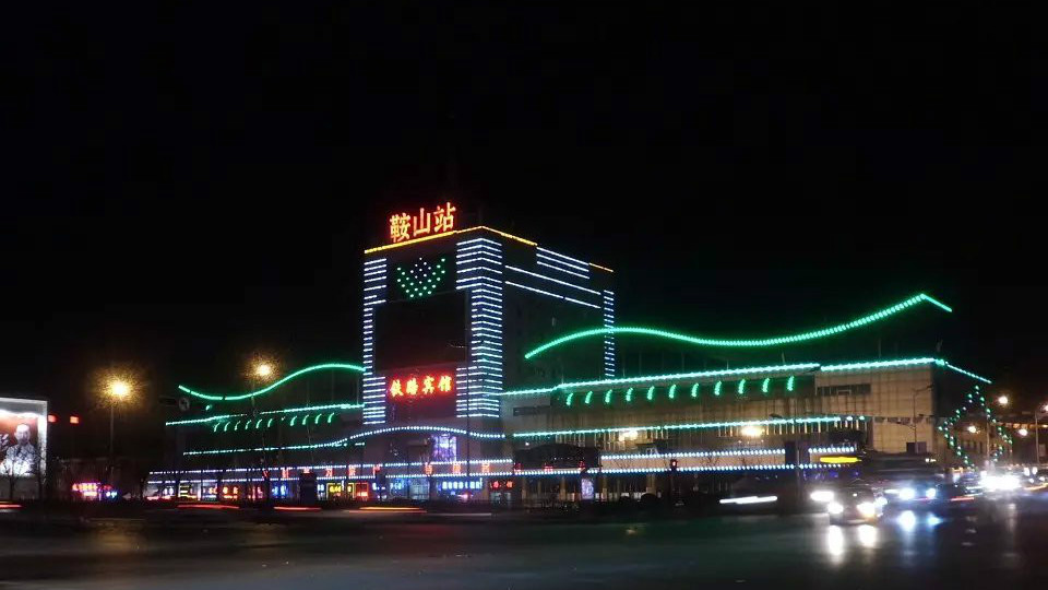 辽宁鞍山火车站图片