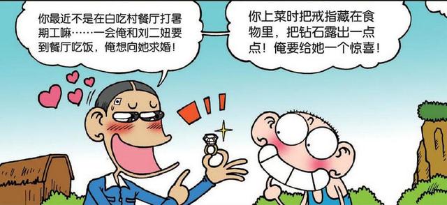 呆头帮狗剩向女友求婚没想到又成功拆散一对