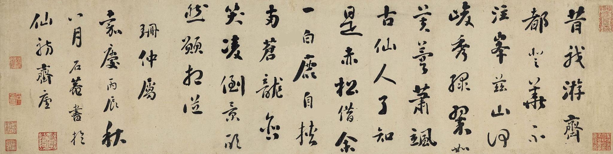 刘墉1796年行书李白诗