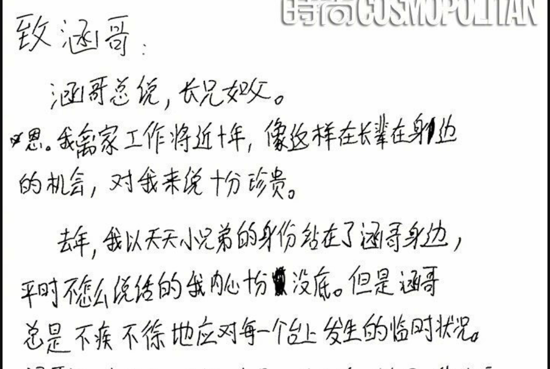 当年王一博还给汪涵写过一封信,笔迹非常稚嫩,但是字里行间都是他对涵