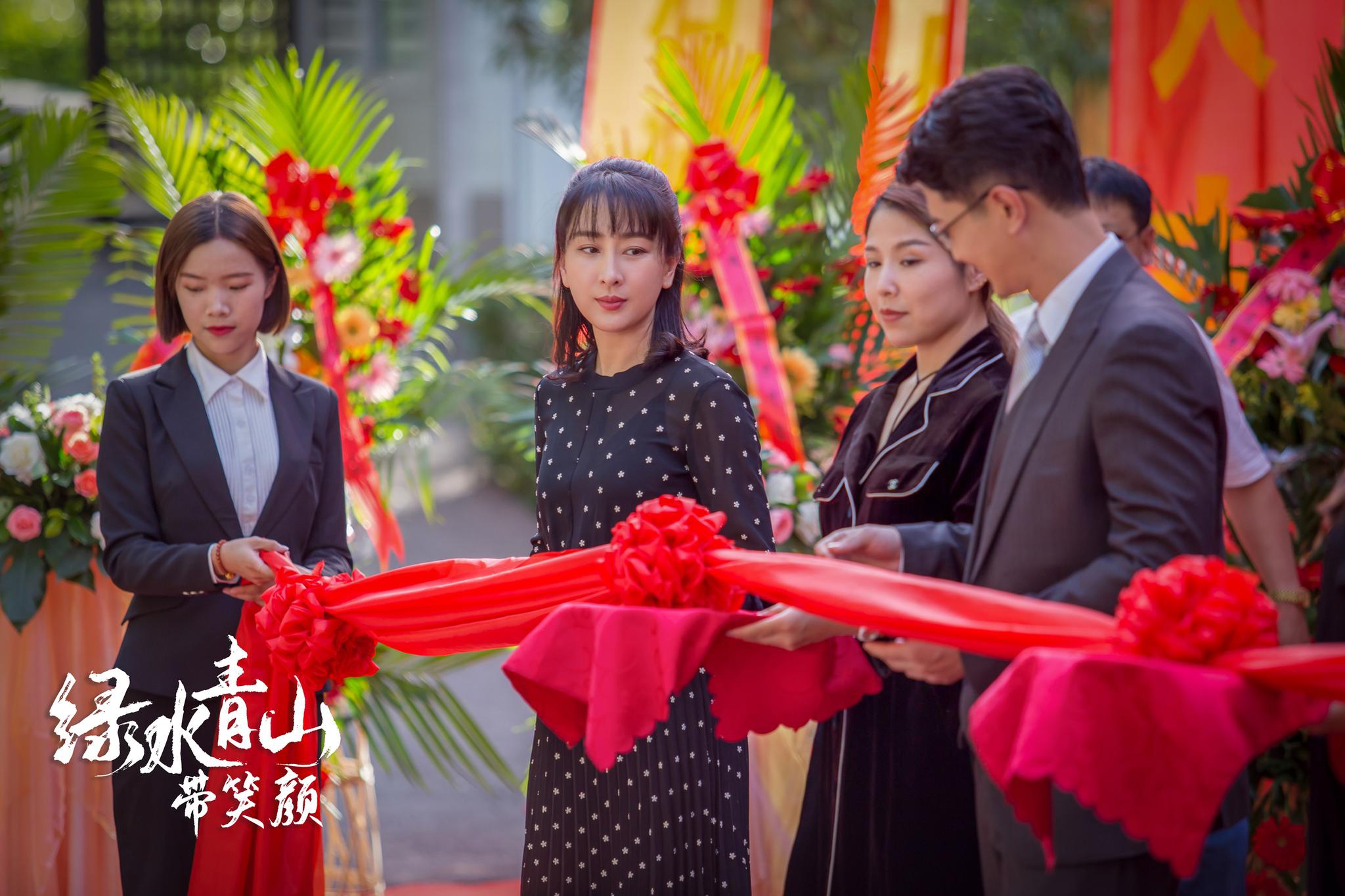 《绿水青山带笑颜》迎来大结局 马苏双剧热播势头不减