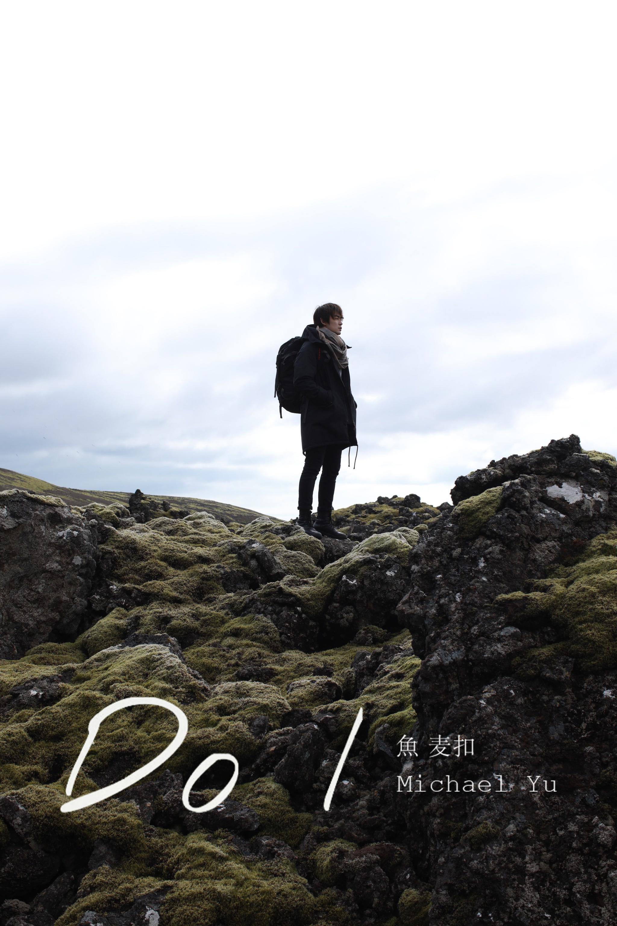 唱作人鱼麦扣发行新单曲《do i》