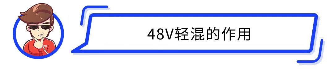 从长安CS55到奥迪A8都在用，这套省油黑科技够牛！